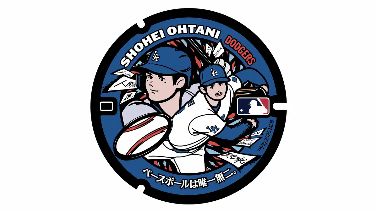 MLB　大谷翔平ら日本12選手のマンホールが出身地に登場　16日から順次設置　ヌートバーも